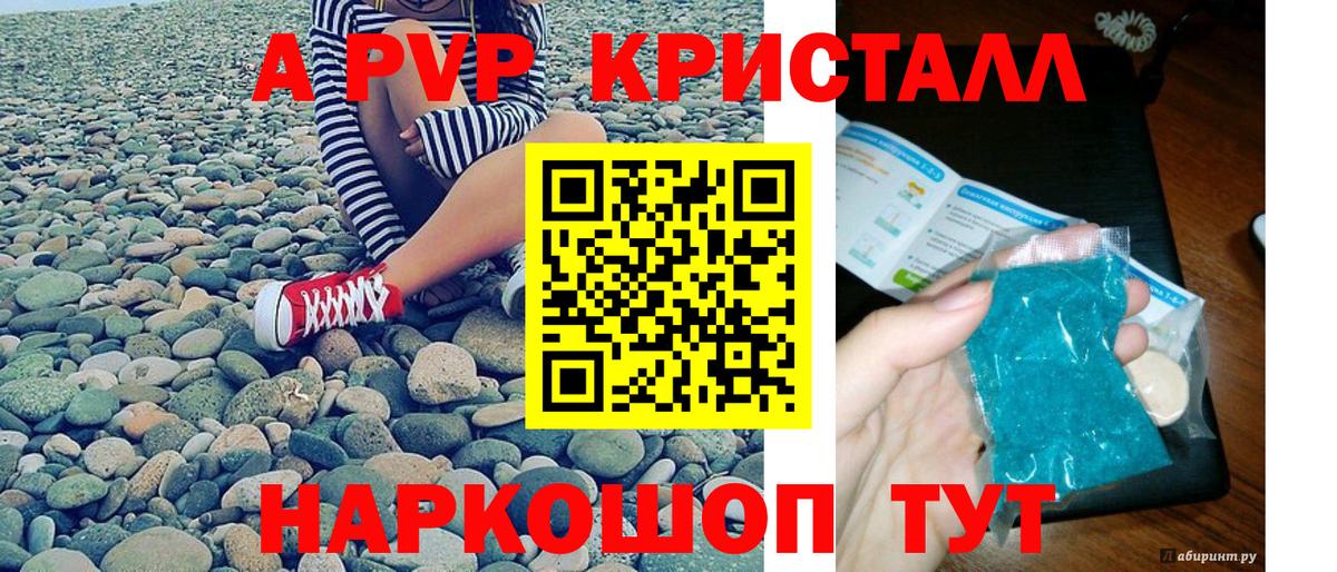 A PVP VHQ  Вход с VPN  APVP кристаллы  Калуга  A-PVP СК КРИС 