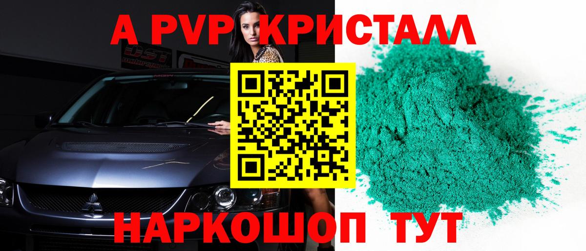 А ПВП кристаллы Калуга