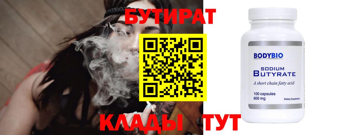 Калуга  БУТИРАТ  Вход с VPN  Бутират жидкий экстази 