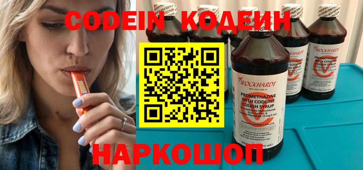 Калуга  Кодеин напиток Lean (лин)  Вход с VPN 