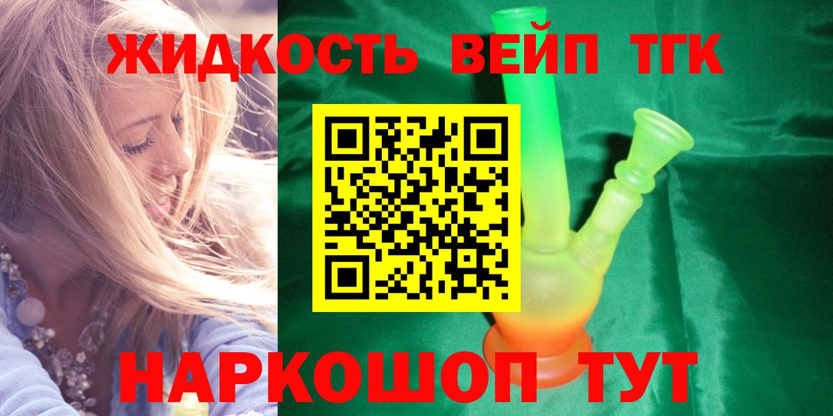 наркошоп  Вход с VPN  Калуга  ТГК вейп 